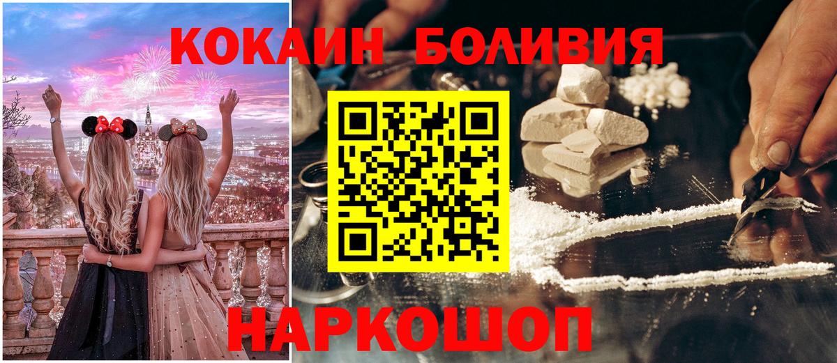 Cocaine Перу  Вход с VPN  Кокаин Боливия  КОКАИН  Сатка 