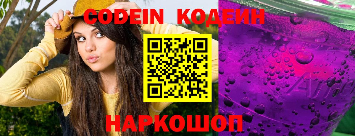 Кодеиновый сироп Lean Purple Drank Сатка