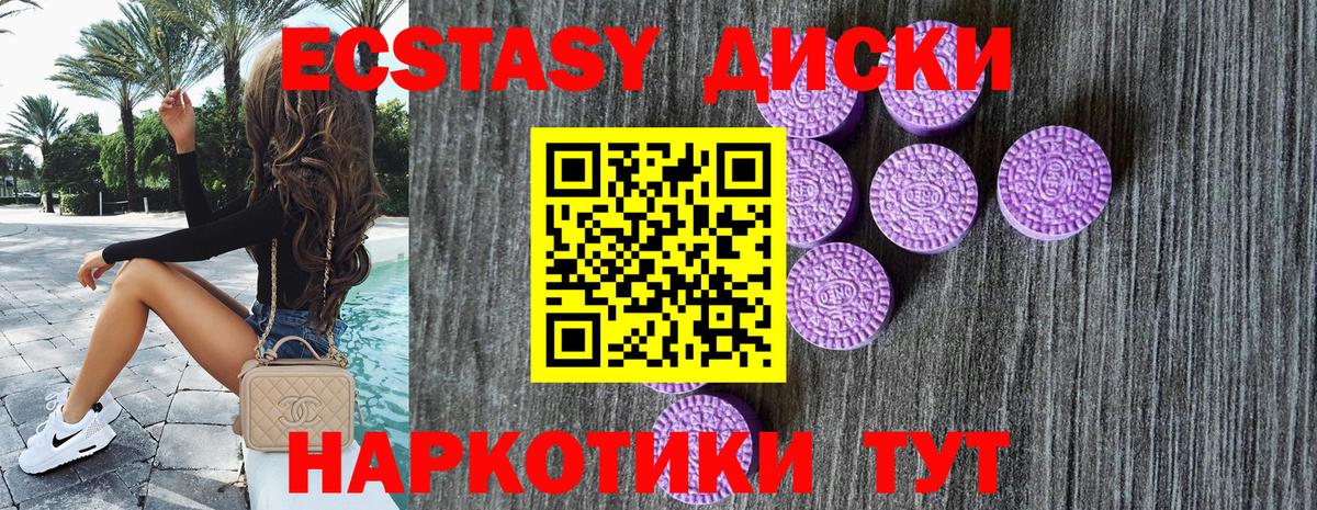 ЭКСТАЗИ диски Сатка