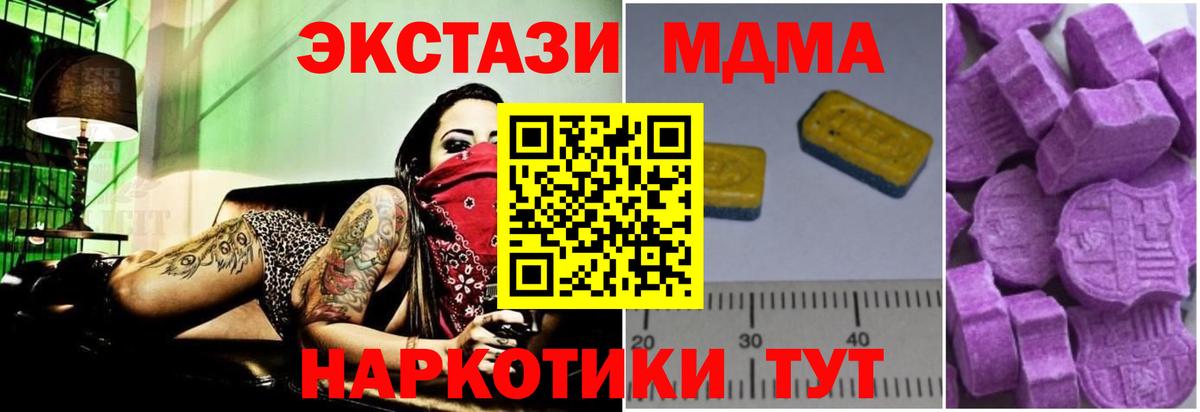 МДМА  MDMA crystal  Вход с VPN  Сатка  МДМА crystal 