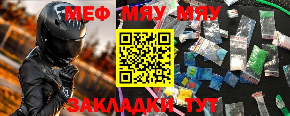 МЯУ-МЯУ мука  Вход с VPN  Меф  Сатка  МЯУ-МЯУ 