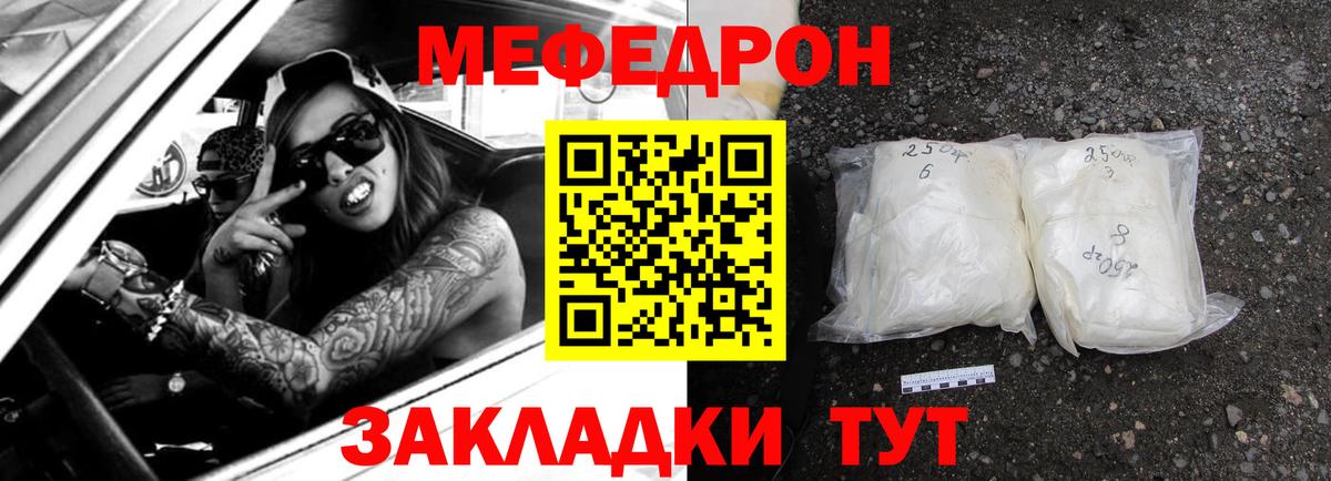 Мефедрон кристаллы Сатка